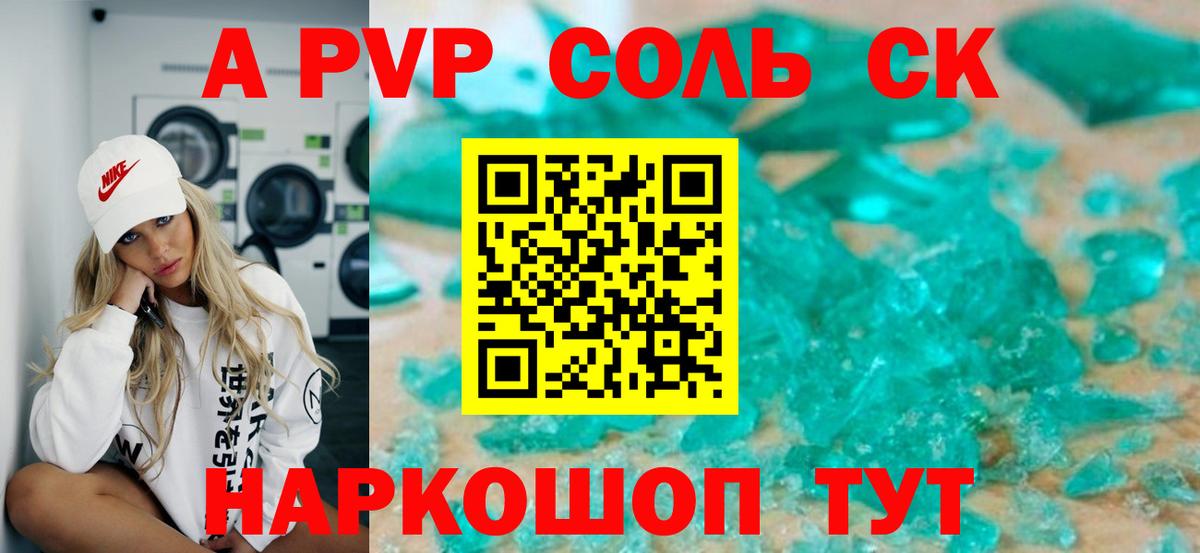 Киселёвск  A-PVP мука  Вход с VPN  Alfa_PVP мука  APVP СК КРИС 