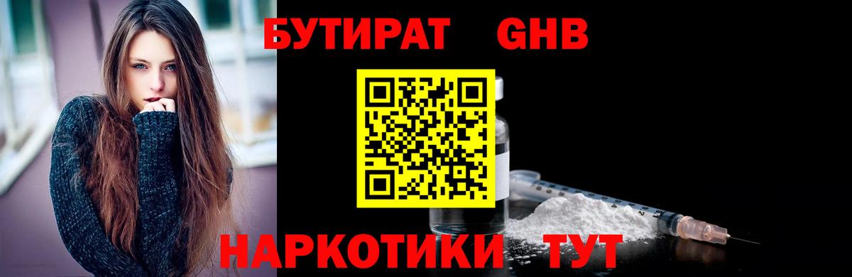 Киселёвск  Бутират оксибутират  Вход с VPN 