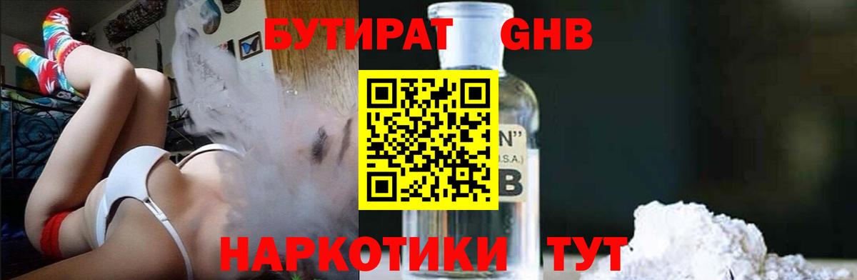 БУТИРАТ BDO Киселёвск