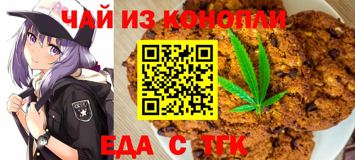 Киселёвск  Печенье с ТГК конопля  Вход с VPN 