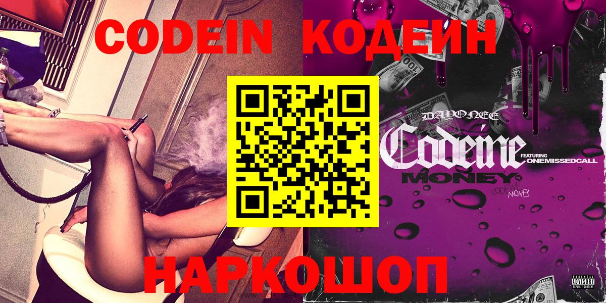 Киселёвск  Кодеин Purple Drank  Вход с VPN  Codein напиток Lean (лин) 