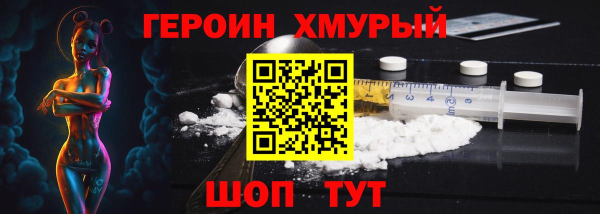 Героин Heroin  Вход с VPN  Киселёвск 