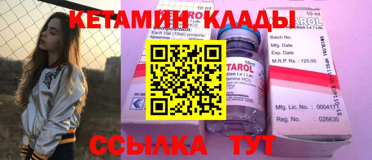 КЕТАМИН VHQ  Вход с VPN  Киселёвск 