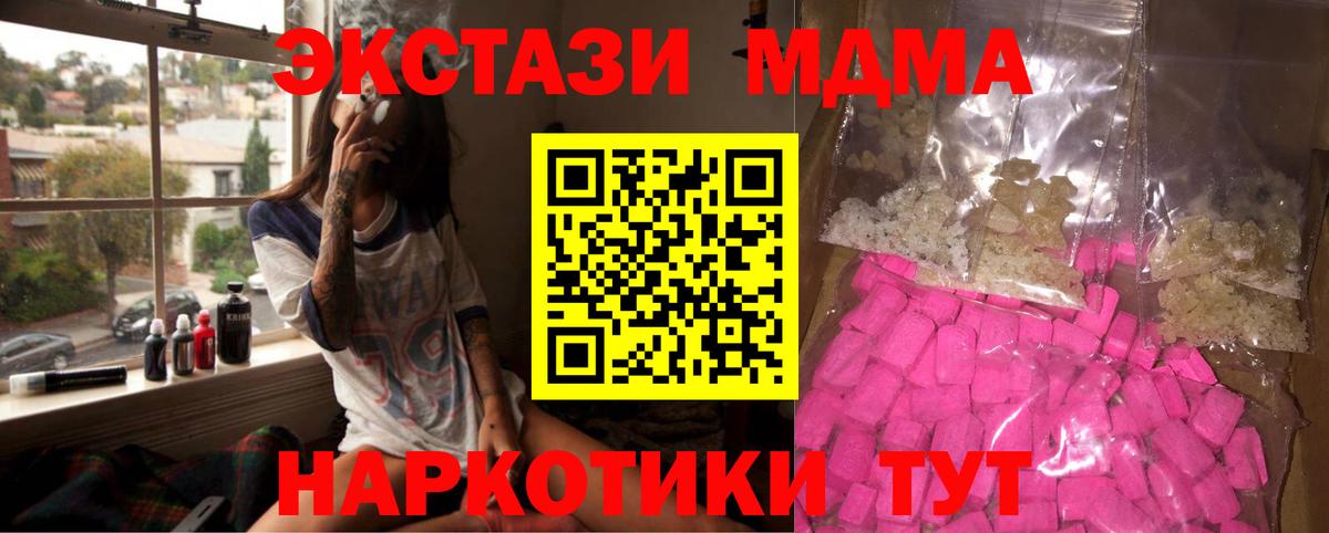МДМА  Вход с VPN  МДМА кристаллы  Киселёвск  MDMA молли 
